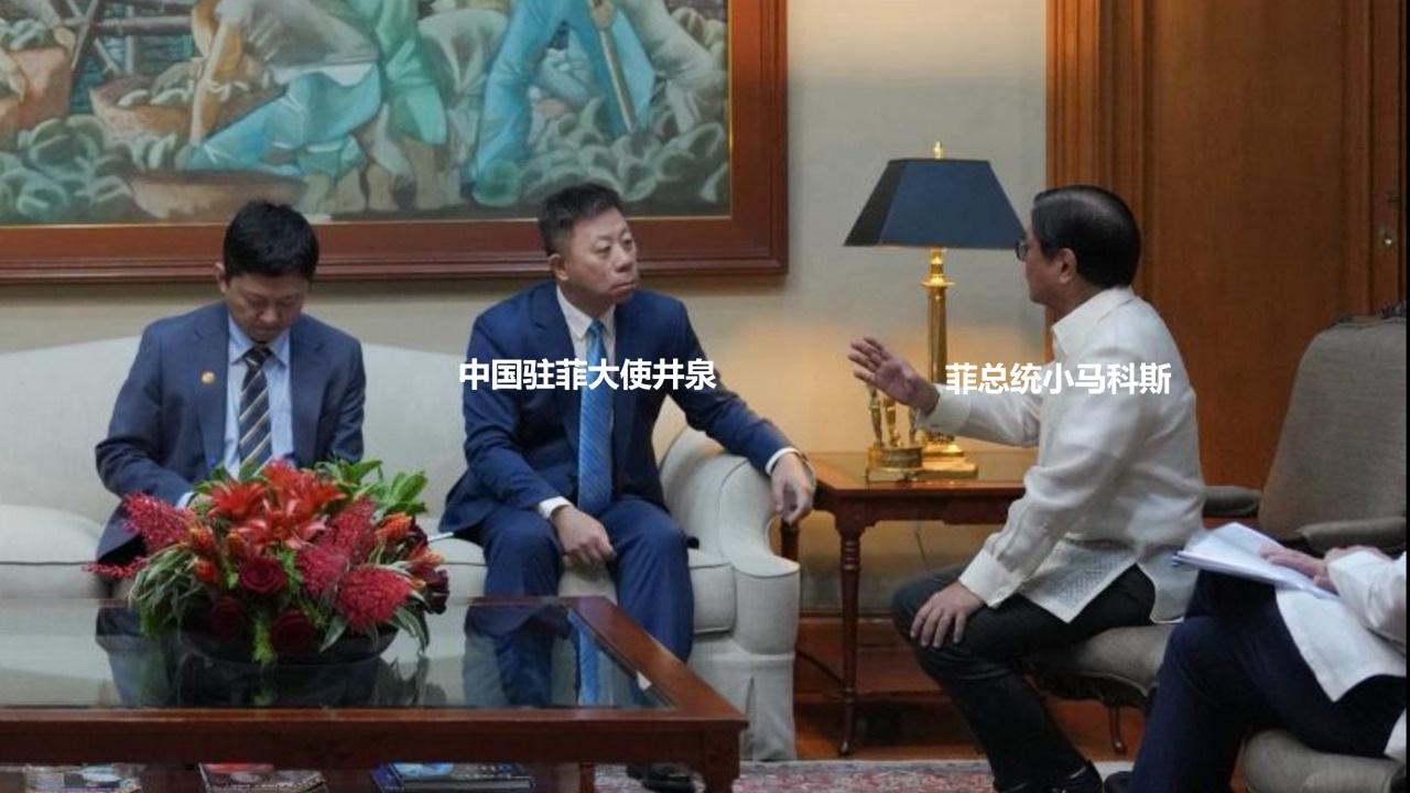 小马科斯总统以“国家安全”为由召见中国驻菲律宾大使井泉，这说明仁爱礁局势已经到了