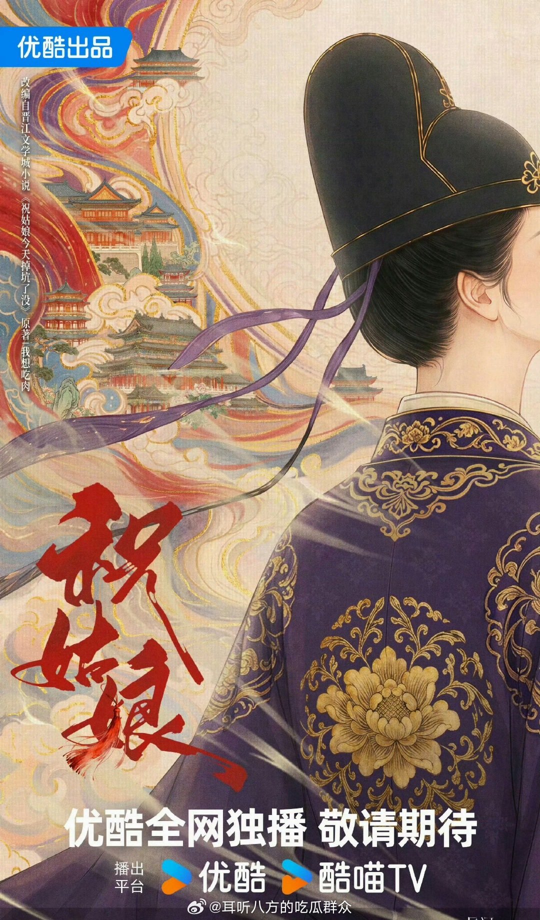 陈丽君《祝姑娘》9月10号开机​