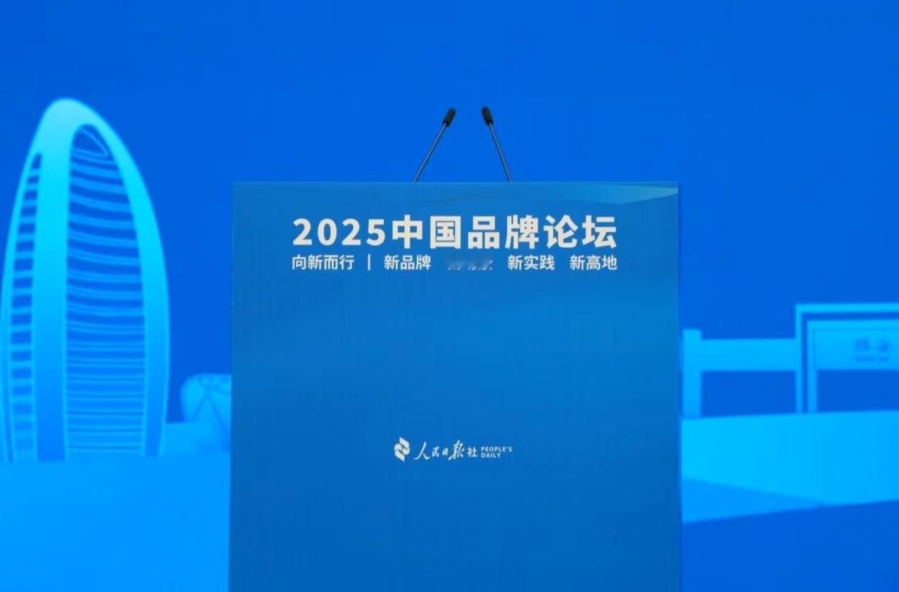 长城汽车在2025中国品牌论坛上,长城汽车居然是汽车行业里唯一受邀发言的民营