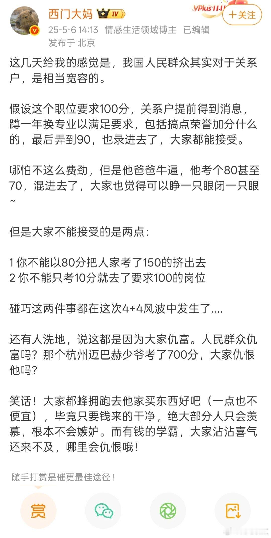 我国人民群众对于关系户是相当宽容的。​​​