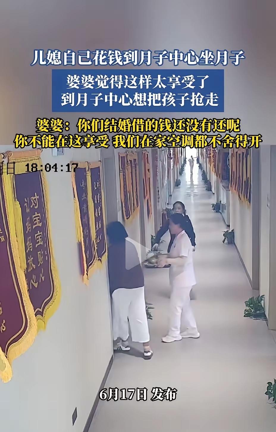 儿媳自己花钱到月子中心坐月子，婆婆觉得这样太享受了，称在家空调都不舍得开，还要下