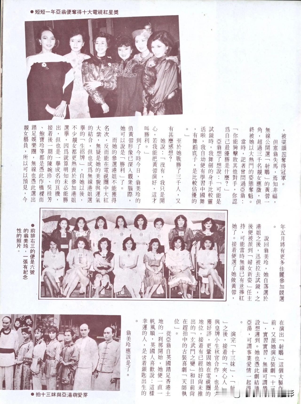 🎆翁美玲旧刊报道👇港姐落选的翁美玲，怎么也没想到三千人海选里，凭一身中国