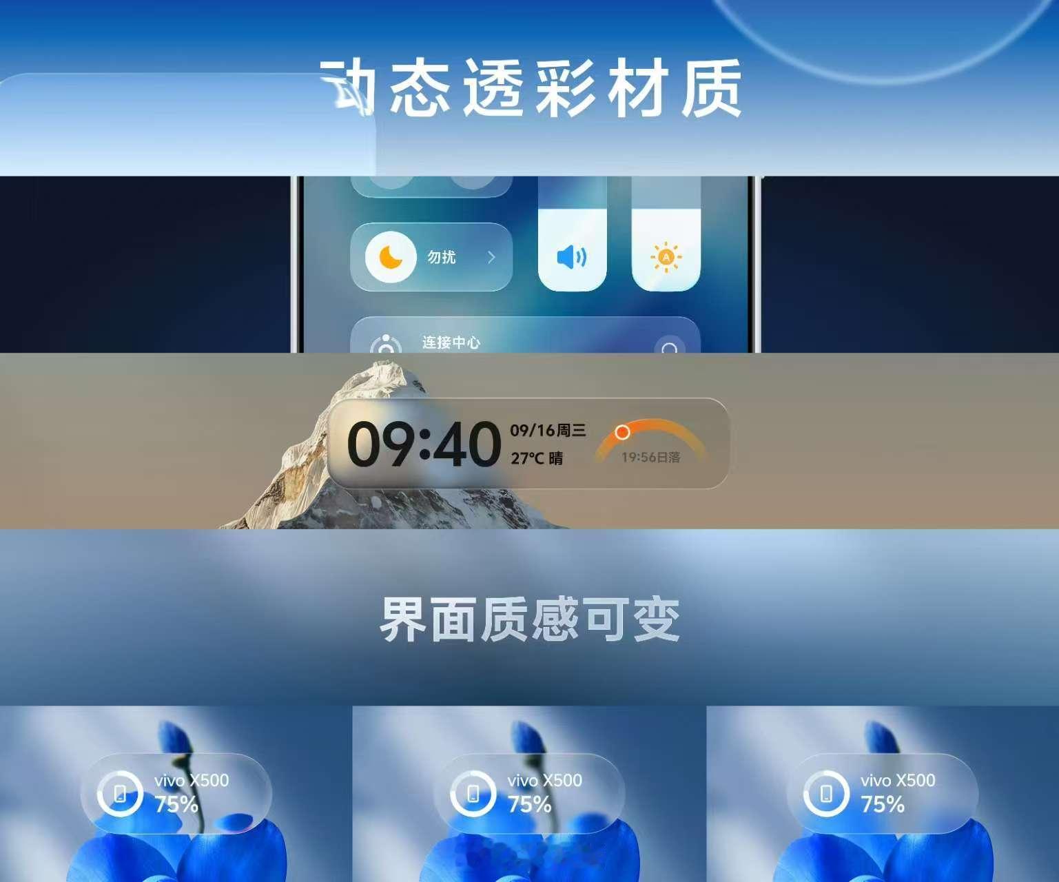 动态透彩材质、质感手动切换：借助视效渲染引擎，vivo在材质中加入全新折射层，让