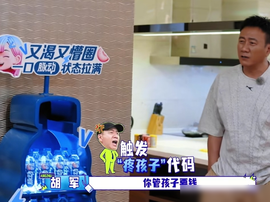 不准管孩子要钱，你现在给他转！《大哥小助理》录制现场，胡军和李乃文给18岁新人穆祉丞当助理，李乃文随