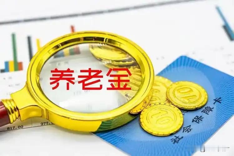 9月28日，人社部与财政部正式公布关于2026年调整退休人员基本养老金的通知了吗