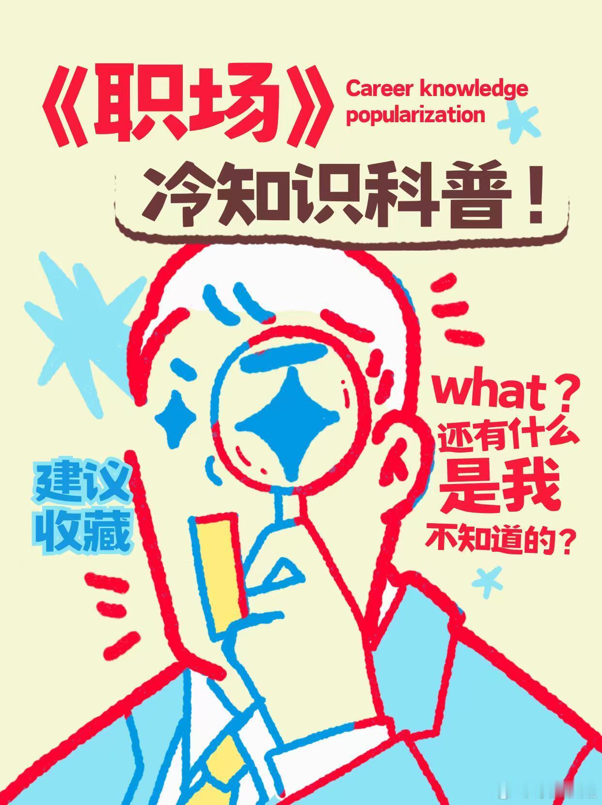 职场技巧、职场生存法则没人告诉你的15条职场技巧冷知识办公室玄学升职位=靠门位坐