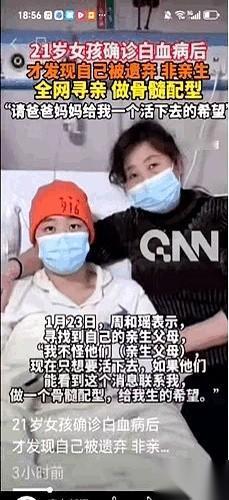 大四女生周和瑶，白血病复发，医生说，骨髓移植是最后的机会，亲生父母配型成功率最高