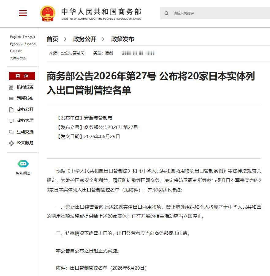 好消息！[鼓掌][赞]今（29）日，中国商务部发布27号公告，正式把防卫研