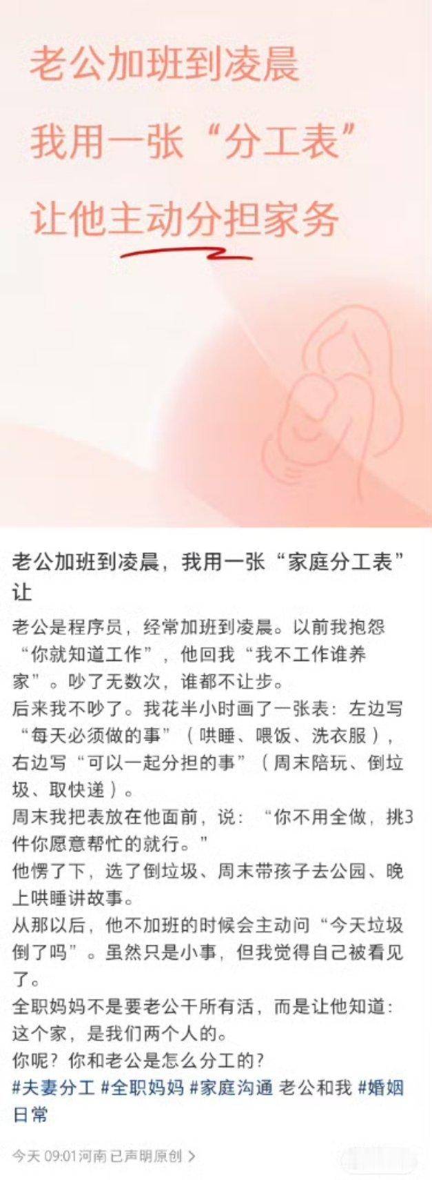 老公加班到凌晨。网友用一张家庭分工表，让他主动分担家务。