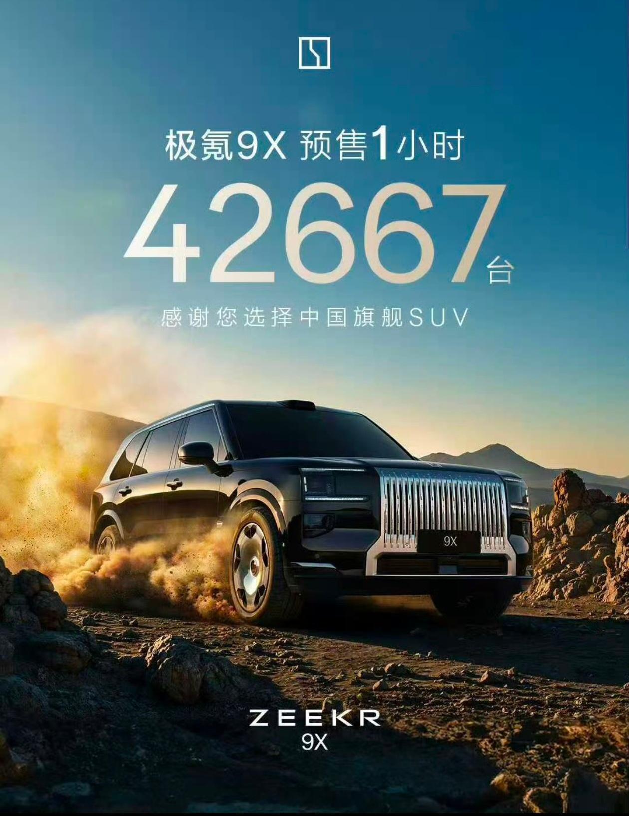 一觉醒来，全在传极氪9X预售订单破8万了，这可是48万起的车啊，真的假的？之前官
