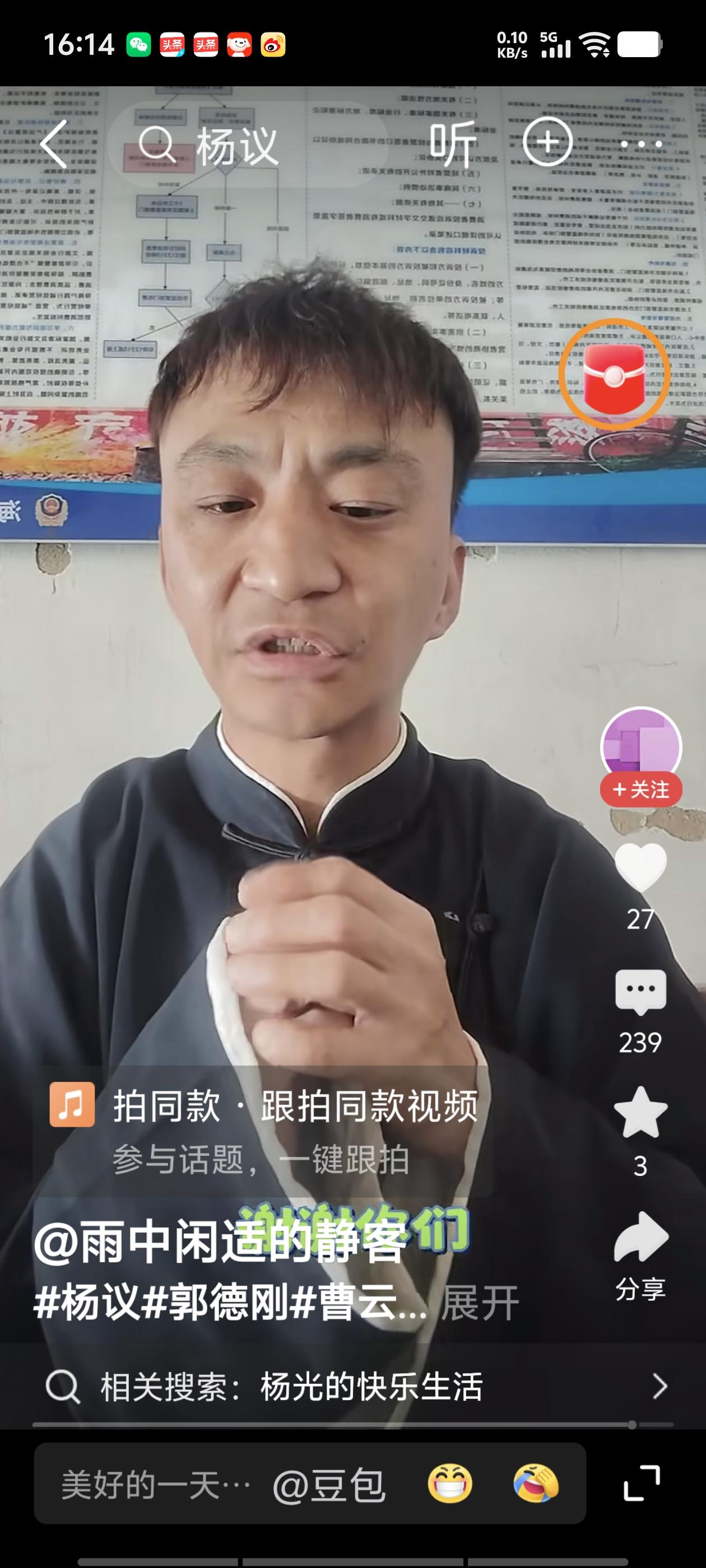 杨老五去年5.18收的徒弟本儿哥，最近非常活跃，虽然长的相貌丑陋，六根不净，说话