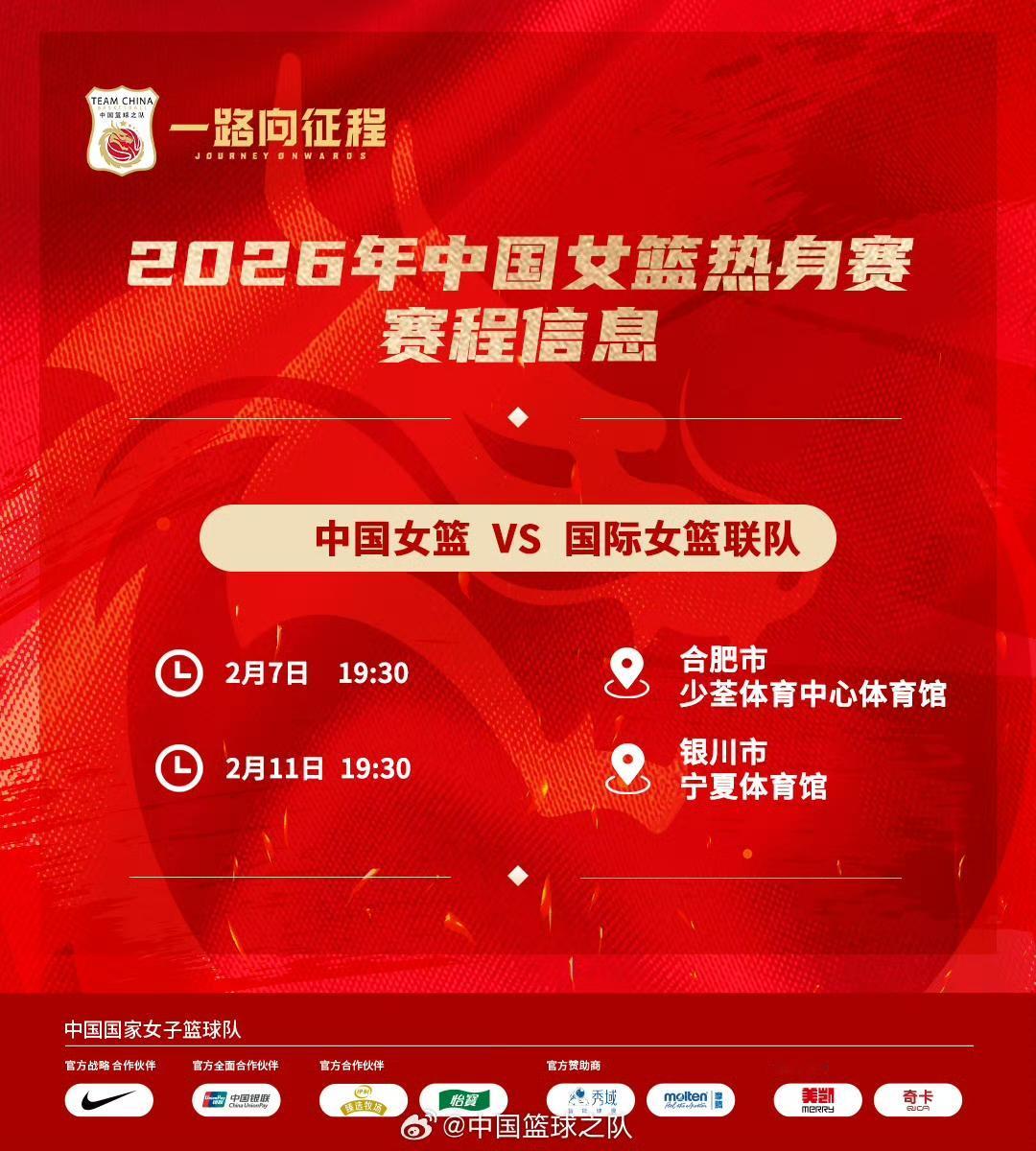 时隔5个月中国女篮再打热身赛时间就是今天晚上19:30分地点在合肥少荃体育