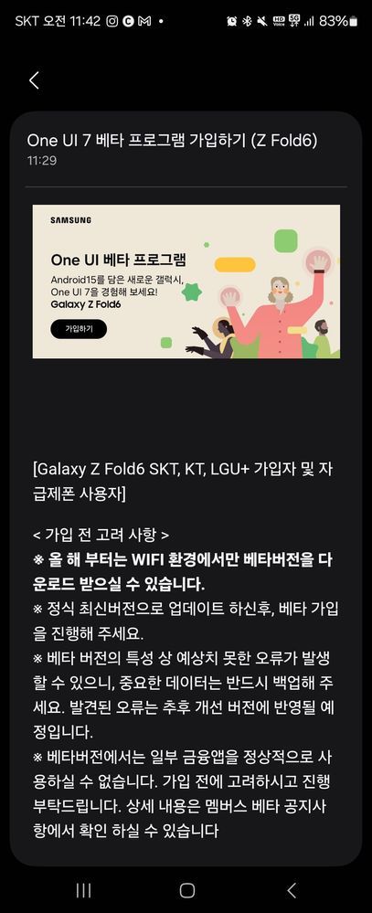 韩国GalaxyZF6系列也开始推送OneUI7.0Beta​​