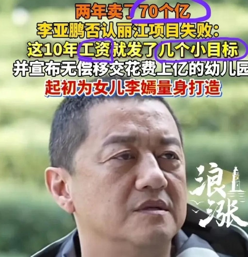 李亚鹏做的最蠢的事，不是拿1亿投资酒，拿5亿投资茶，也不是拿8亿投资电动车，而是