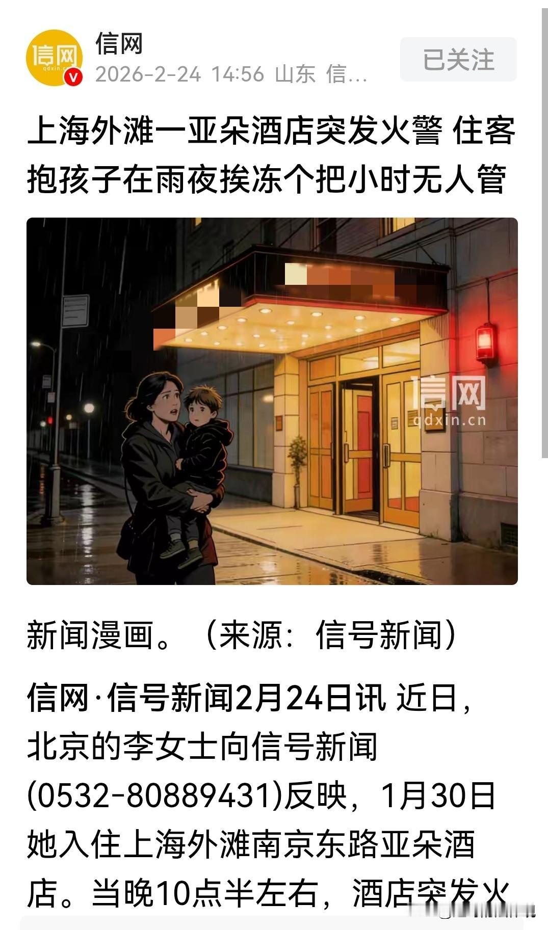 离大谱！上海，女子花近1500元，带孩子入住外滩某知名品牌大酒店，当晚10点半左