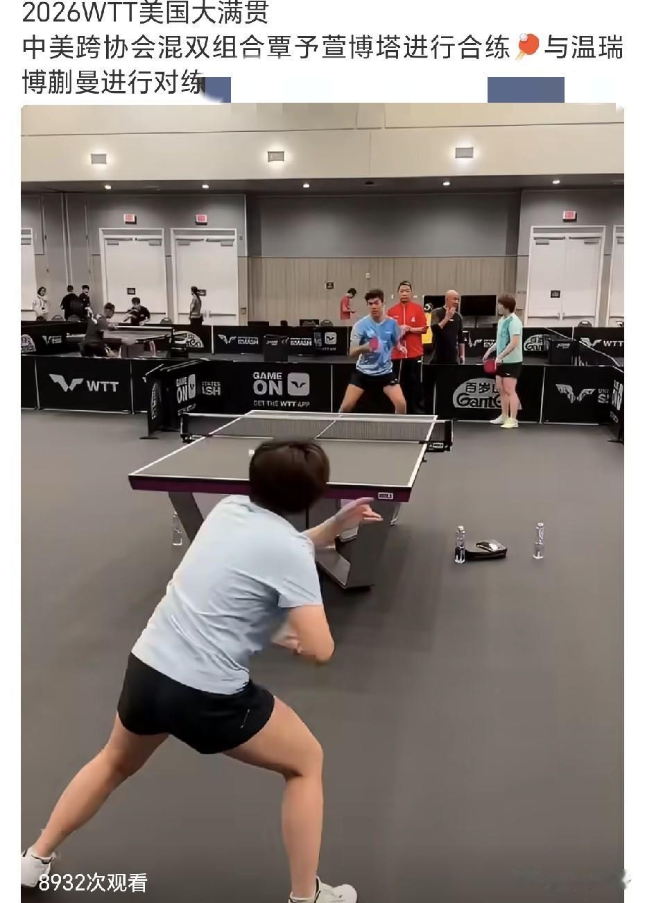 肖导也有盯着混双组合练球。WTT美国大满贯，中美跨协会混双组合覃予萱/博塔进行