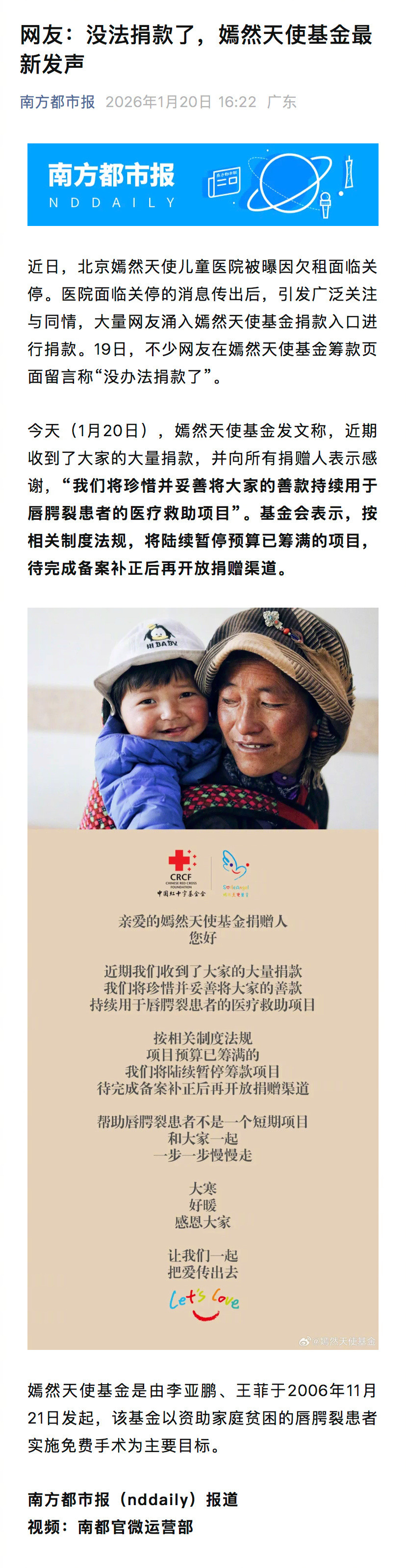 #嫣然回应暂停接收捐款#【网友：没法捐款了，#嫣然天使基金最新发声#】近日，北京