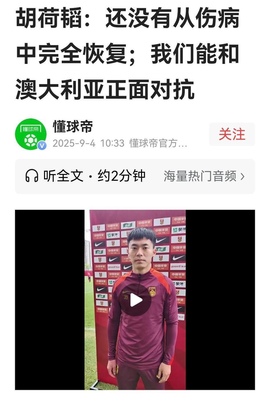 莫说伤未痊愈，莫怪破烂场地，与汪士钦左路的惊艳比起来，蓉城小将胡荷韬昨晚镇守的右