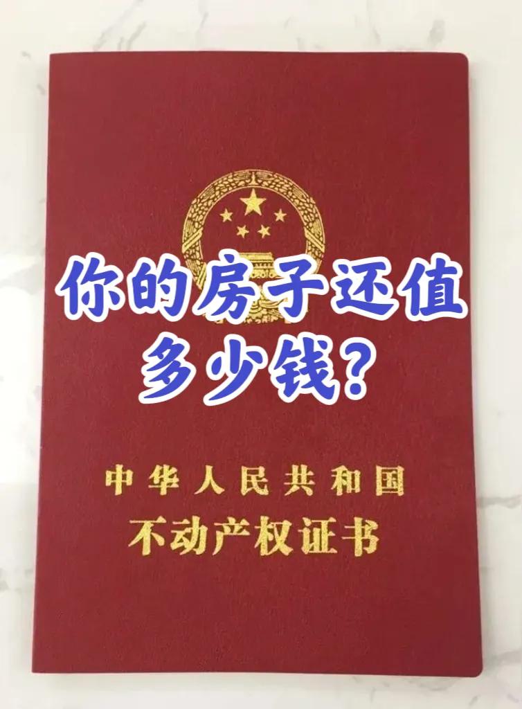 2017年，努力上进的我，天津买了92平房子150万，首付及税费50万，贷款10