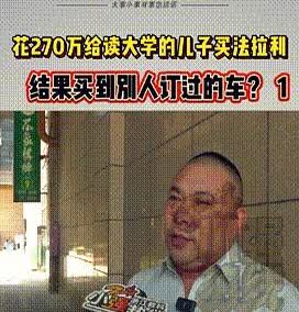“坑不到穷人！”浙江杭州，一男子打算给儿子全款买车，而儿子相中了一款270万的新