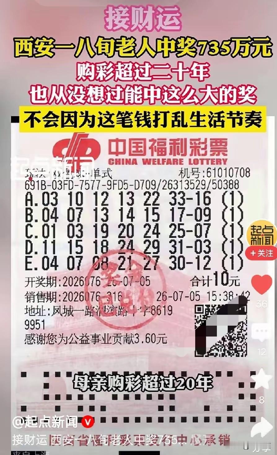 西安这回真出神仙了，八旬老太太，随手买了5注守的号，735万就这么砸头上了。说