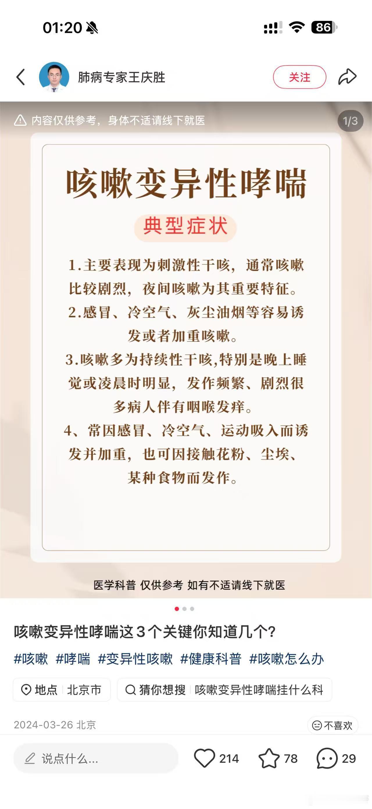 原来真的咳嗽太久总是干咳是有一点这种医生目前给我诊断的是可能打了一个问号开始