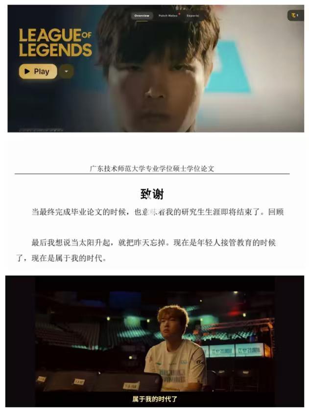 导师：这一次延毕，送给我的学生！我会把你打回延毕跟LOL选手学致谢孙亚龙买了两万