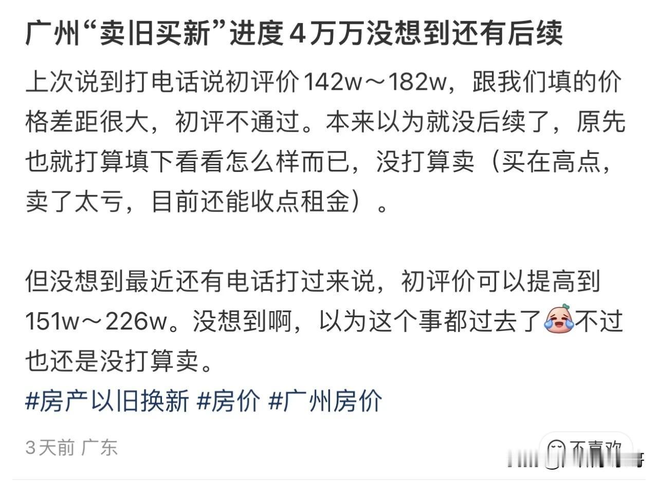 有业主放弃卖旧买新后，收购平台竟然主动联系上调报价了！符合条件，房源比较集中的