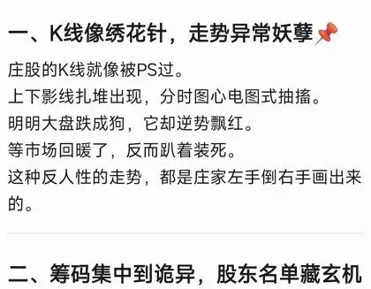 怎样判断一个股票是不是庄股?看这5大特征,学到就是赚到