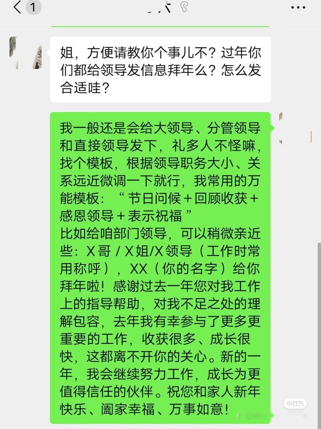 真诚又不舔|体制内给领导拜年直接这么抄🔥🔥