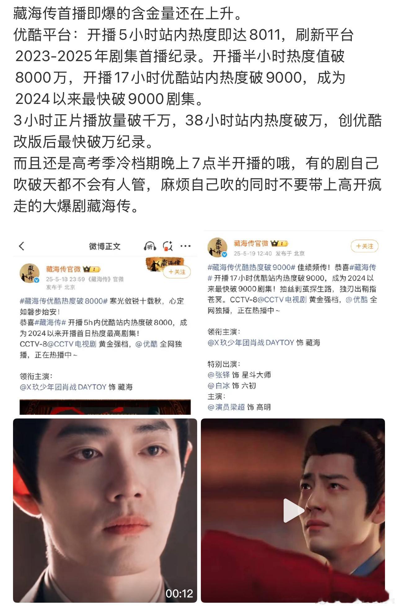 内娱真的，藏海传的爆是现象级爆剧，和藏海传对标只能自取其辱​​​