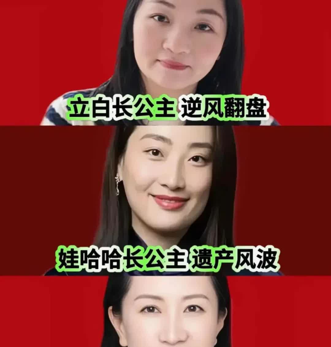 长公主深陷遗产纠纷，母校突然甩出王炸！这波操作藏着啥套路？长公主