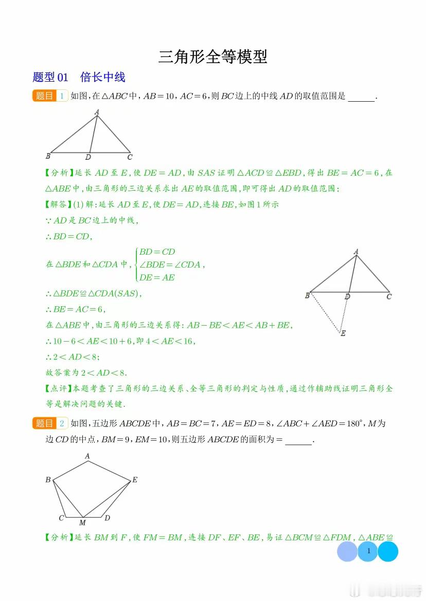 初中数学三角形全等模型题型归纳总结