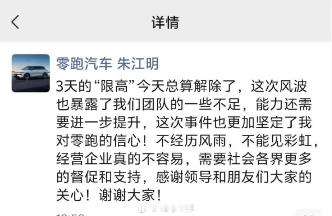 关于前两天零跑汽车被列为失信被执行人的消息，除了发布声明，零跑CEO朱江
