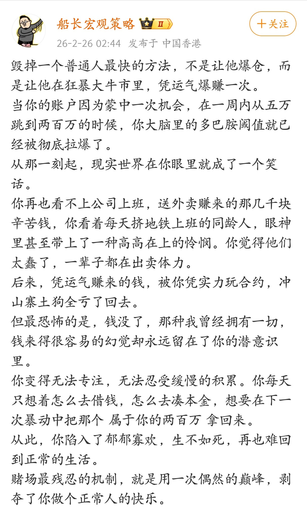 毁掉一个普通人最快的方法，不是让他爆仓，而是让他在狂暴大牛市里，凭运气爆赚一次。