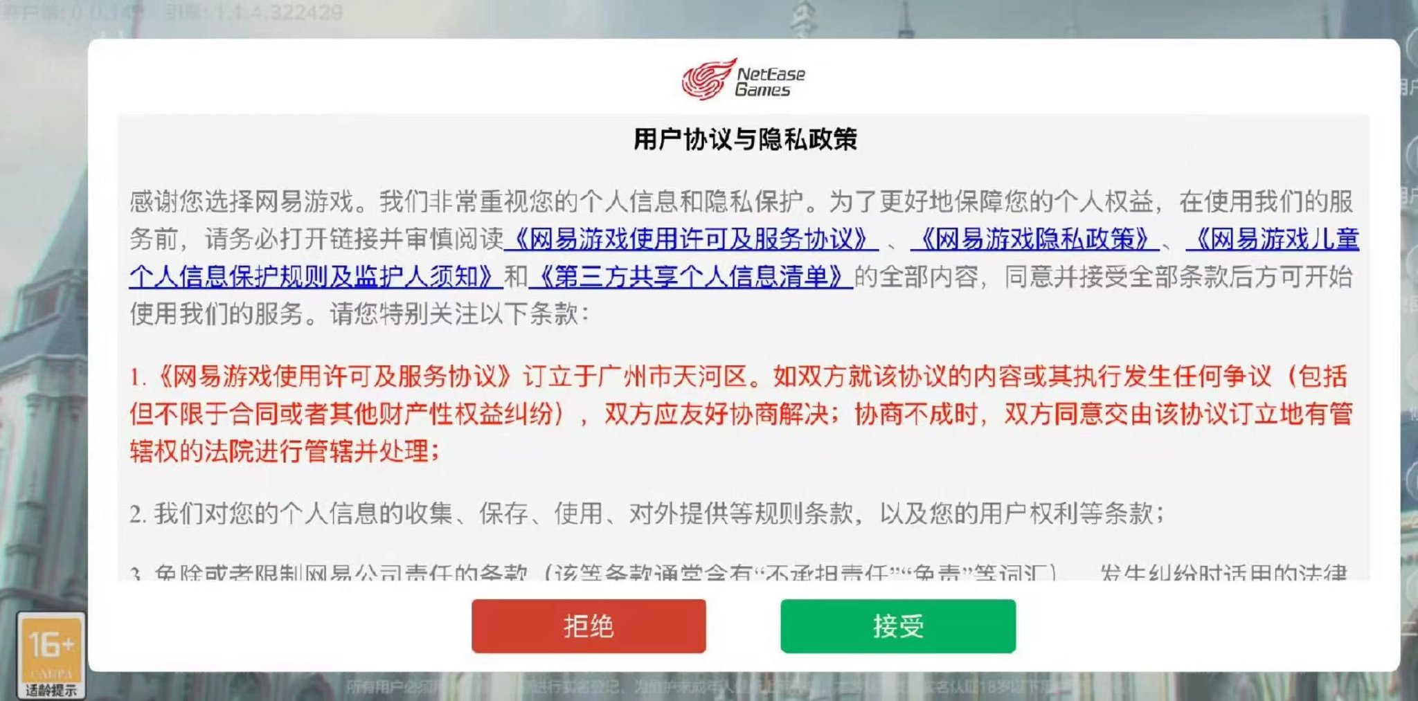 《世界之外》游戏遭大量玩家维权, 网易回应