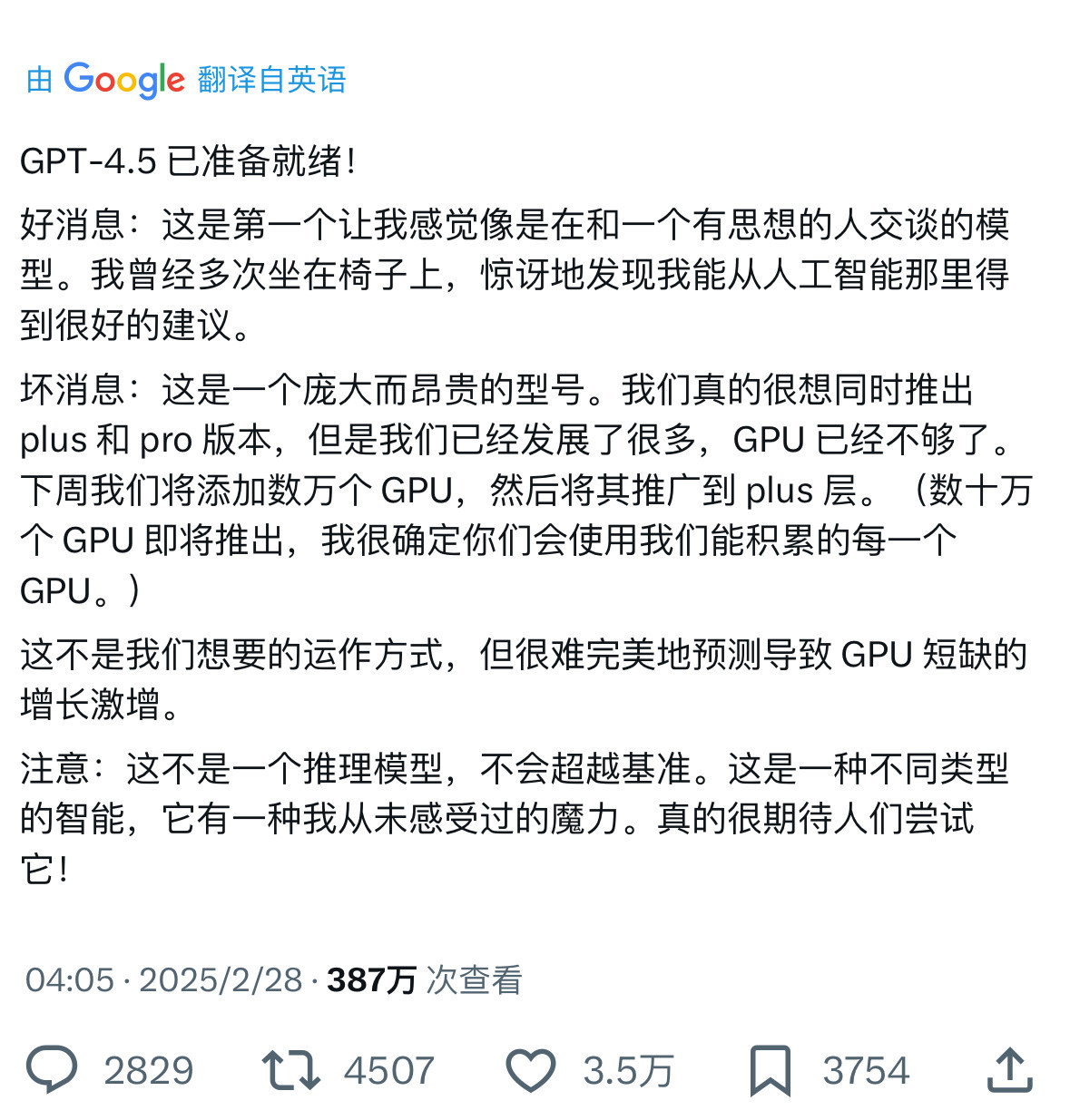 奥特曼说GPT-4.5已准备就绪！好消息：这是第一个让我感觉像是在和一个有思想