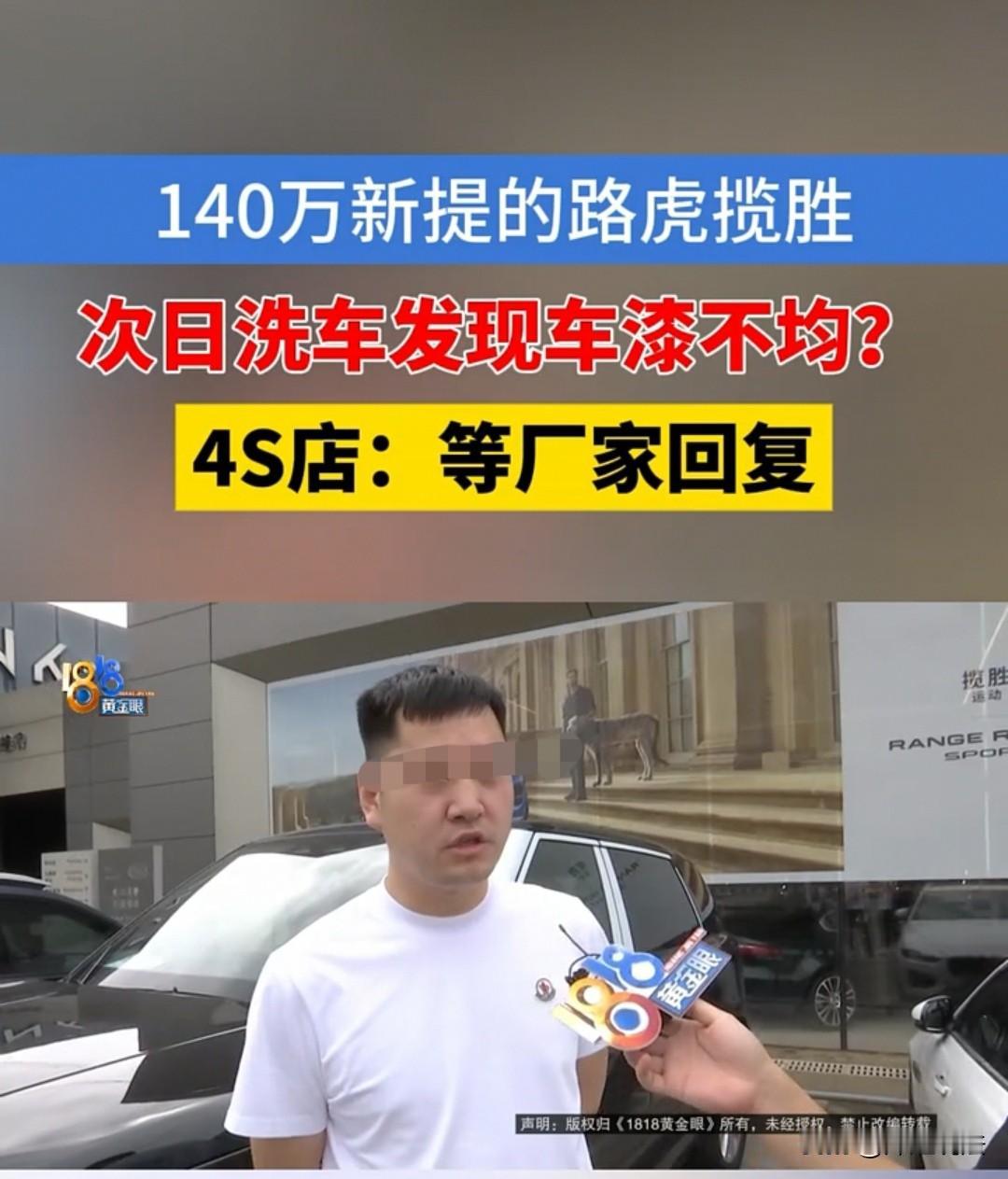 金华，男子花140万买了一辆路虎揽胜，第二天就发现漆有颗粒感，随后拿漆膜仪测试，