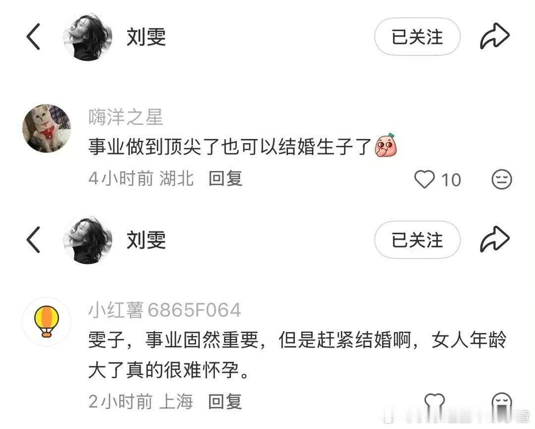 刘雯井柏然的评论区已经开始被催婚催生了​​​