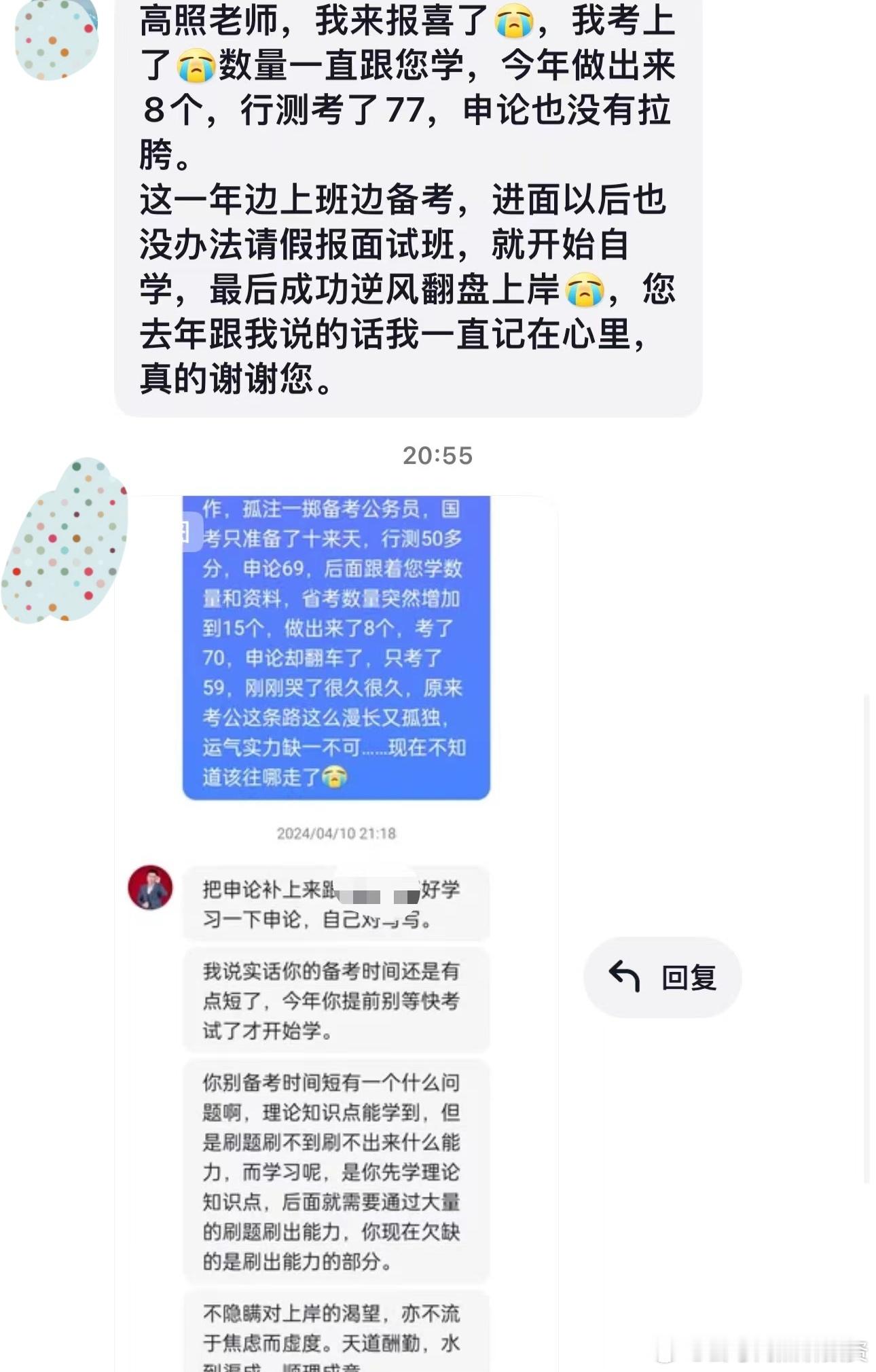 成功上岸，好运贴贴（800）上岸喜报！省考成绩决战公考事业编公务员考试​​​