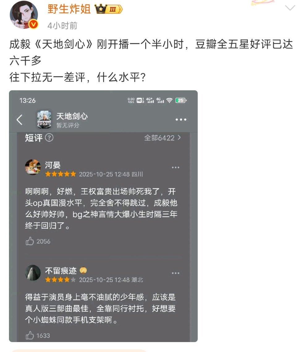 天地剑心站的太高了，网友说一律五星好评！还是三部剧最晚开播​​​