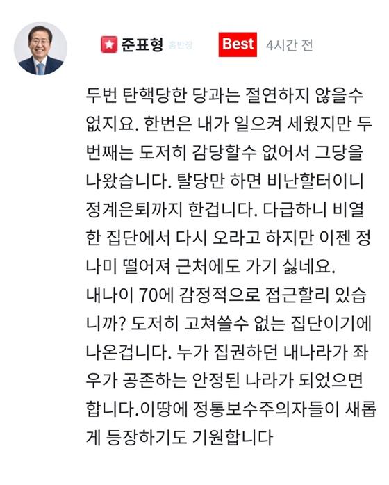 “再也不回头”：洪准杓宣布与国民力量党决裂宣布退出政界并脱离国民力量党的前大