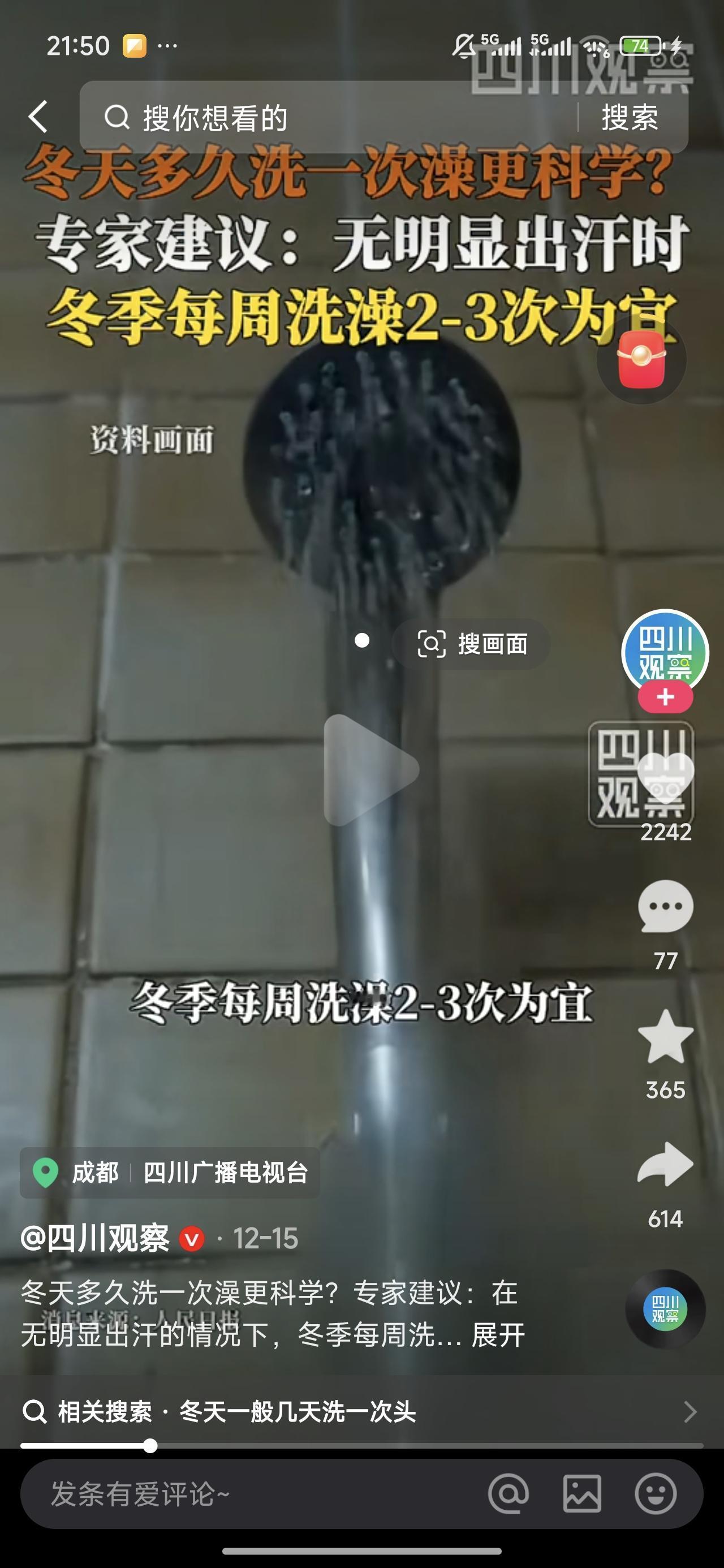 不知道你们冬天几天洗一次澡，我们以前在老家江西一周洗两到三次很正常。可是现在在广
