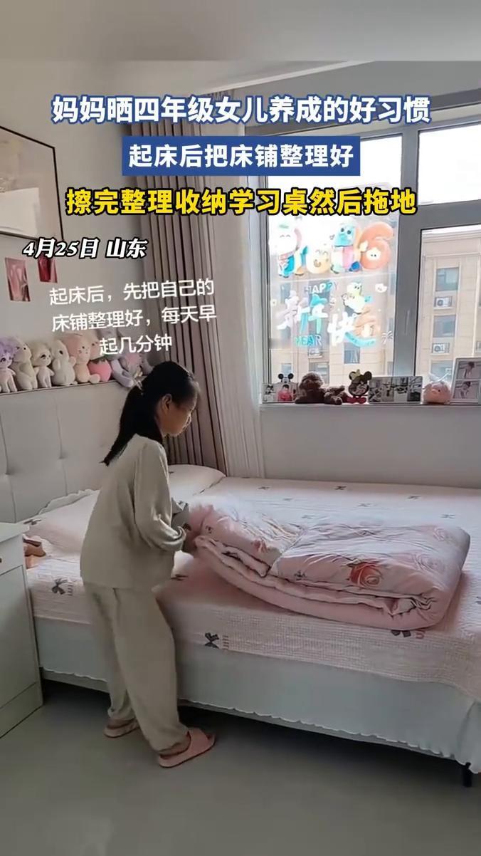 妈妈晒四年级女儿养成的好习惯。起床后把床铺整理好，擦完整理收纳学习桌然后拖地。