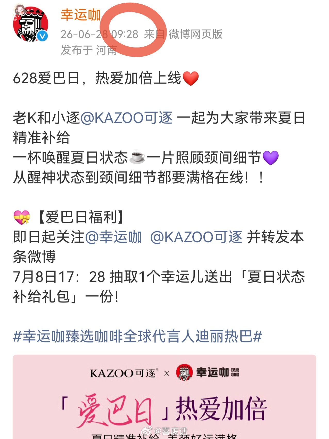 品牌方对迪丽热巴的爱快溢出来了28这个数字自动解锁爱巴哈哈哈，卡点然后还有品牌方