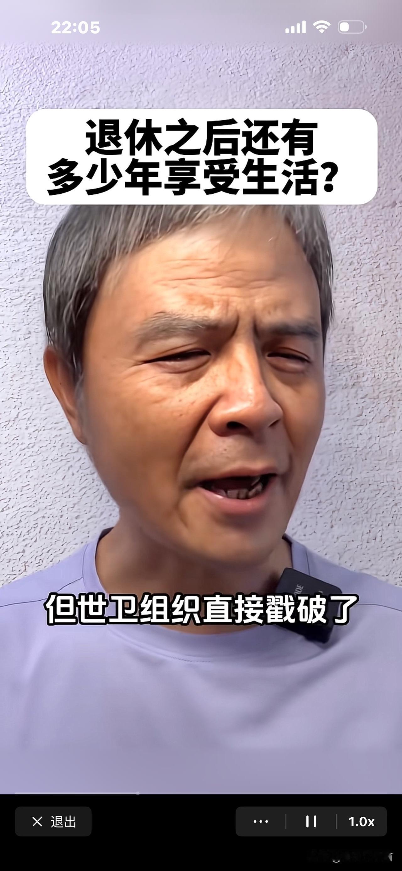 我们以为退休就自由了，起码有20年时间，到处游玩！世卫组织却戳破我们的幻想：