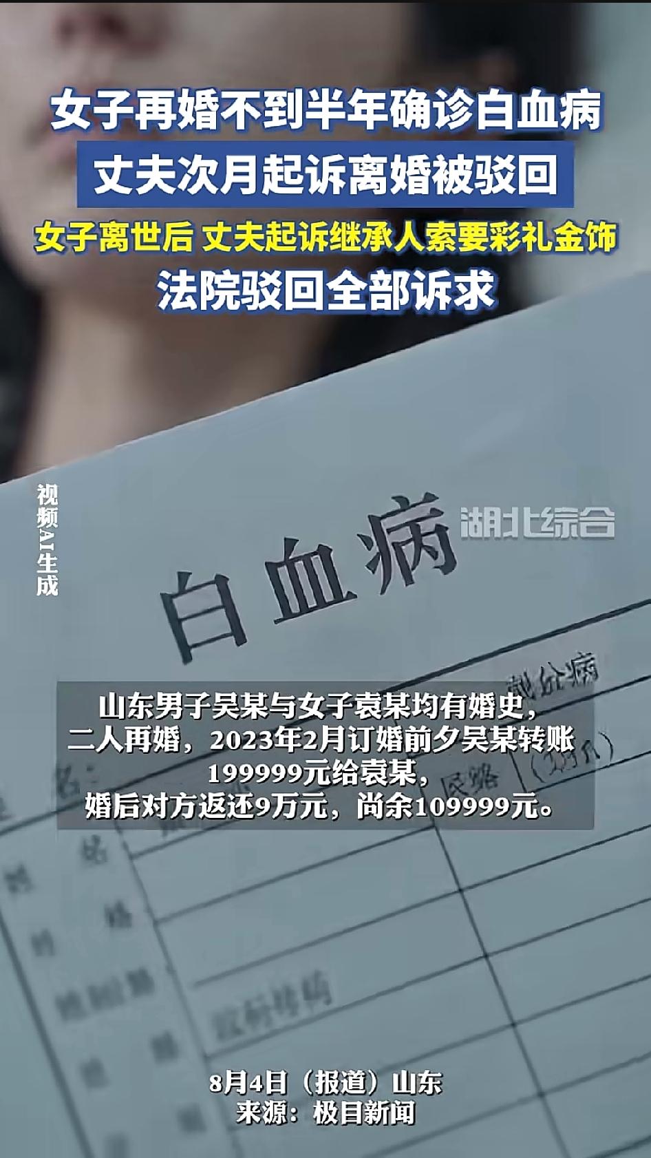 两人均为再婚，2023年2月订婚时，男子吴某向女子袁某转账199999元作为彩礼