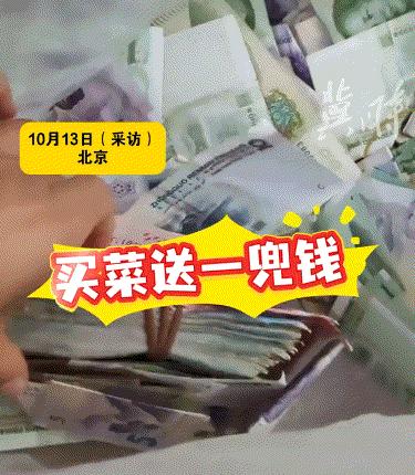 “好人有好报！”10月13日北京，一女子去菜市场买菜后回家，可在其清理自己买的菜