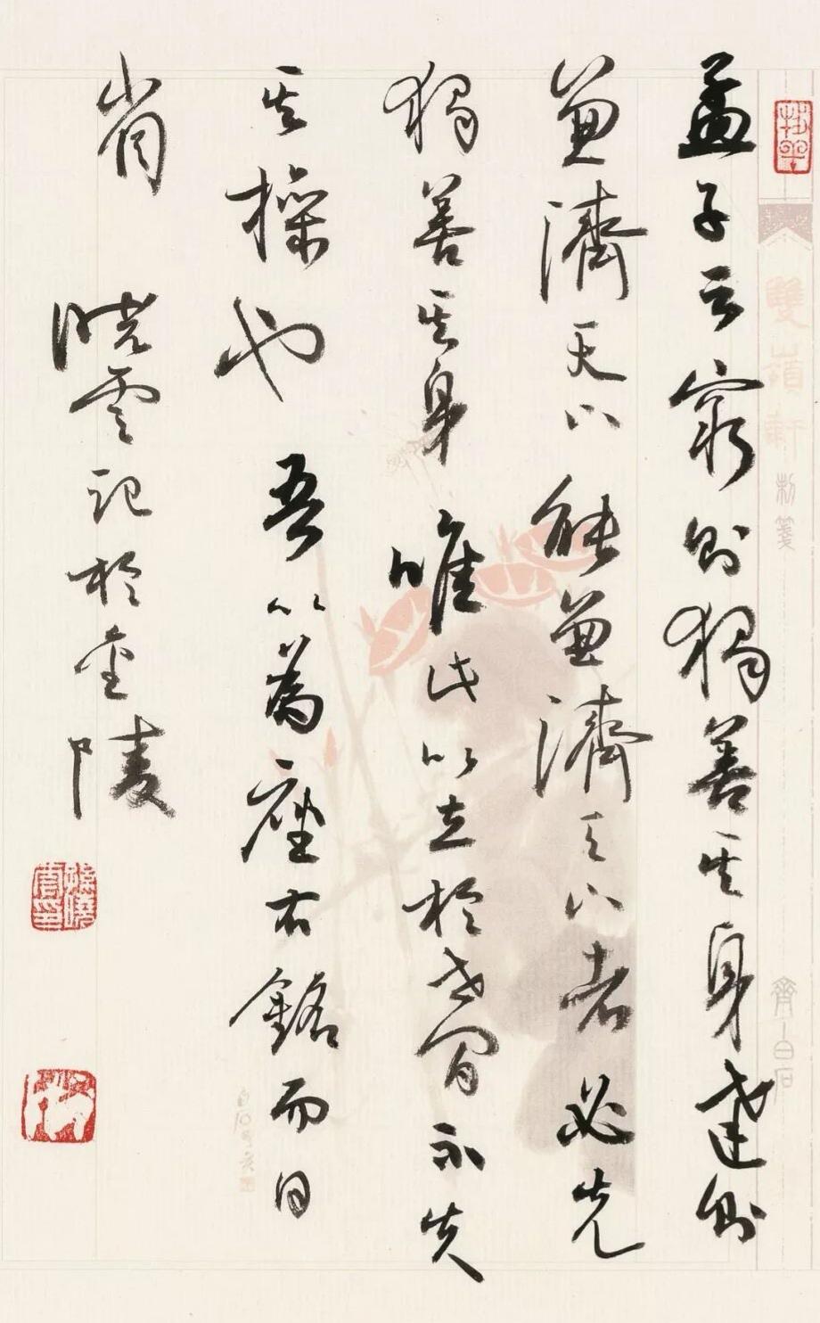 中书协主席的座右铭一一