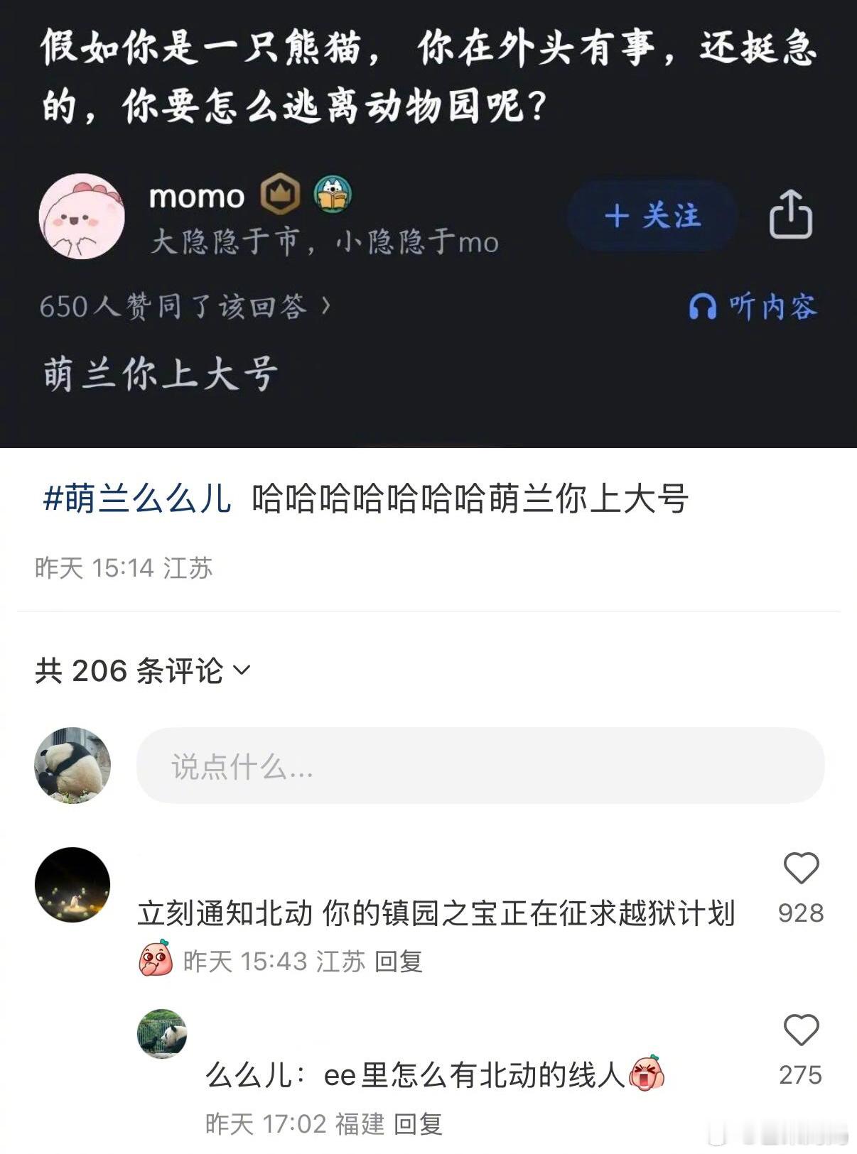 哈哈哈哈萌兰你上大号说话！越狱形象深入人心了[捂脸哭]​​​